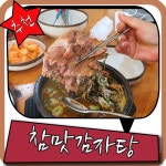 참맛감자탕 언제든 맛나게 먹을수 있잖아