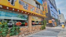 참맛감자탕 언제든 맛나게 먹을수 있잖아