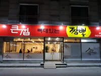 관저동맛집 큰집 뼈대있는짬뽕에서 뼈짬뽕 먹기