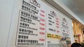 청국장과 보리밥 곤지암에서 건강하게