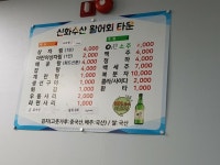 대전활어회 중구 신화수산 활어회타운 강추