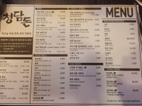 부천 맛집 추천 청담돈 고깃집
