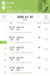 동서울터미널ㅡ공주. 논산 시외버스터미널 시간표(왕복)