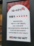 관저동 맛집 예담추어정에서 추어탕 먹고 포장!