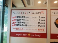 관저동 맛집 예담추어정에서 추어탕 먹고 포장!