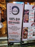 관저동 소고기 맛집 모토이시 화로구이 맛있어요