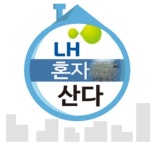 LH 혼자 다 산다
