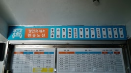 고창 터미널 시간표(시외버스.고속버스)공용터미널, 고창 여행 관광명소