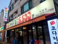 부천 아구찜 19900원 한결통아구찜 가성비최고