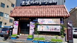 전북 여행지 추천, 정읍 쌍화차거리 모두랑 쌍화탕,정읍 맛집 양자강