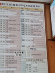 정읍 버스터미널 시간표(시외버스.고속버스)정읍 공용터미널