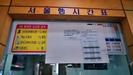 정읍 버스터미널 시간표(시외버스.고속버스)정읍 공용터미널