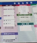 제천 버스터미널 시간표ㅡ고속버스.시외버스