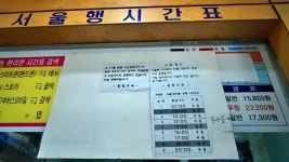 정읍 버스터미널 시간표(시외버스.고속버스)정읍 공용터미널