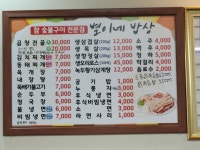 대전 용문동 별이네밥상에서 순두부
