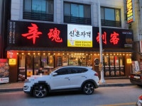 대전 관저동 맛집, 신혼자객은 숯불닭갈비가 정말 맛있어!