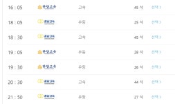 서울 강남 고속버스터미널(센트럴시티)시간표 대천. 보령 터미널 시간표(시외버스. 고속버스)예매방법