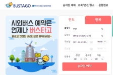 서울 강남 고속버스터미널(센트럴시티)시간표 대천. 보령 터미널 시간표(시외버스. 고속버스)예매방법