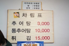 퇴계원 식당 탐진추어탕 잊지말아요