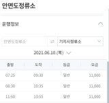 안면도<->서울 고속버스 터미널. 시외버스. 태안 군내버스 안면 버스 정류소 왕복 시간표