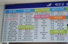 안면도<->서울 고속버스 터미널. 시외버스. 태안 군내버스 안면 버스 정류소 왕복 시간표
