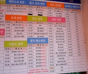 안면도<->서울 고속버스 터미널. 시외버스. 태안 군내버스 안면 버스 정류소 왕복 시간표
