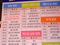 안면도<->서울 고속버스 터미널. 시외버스. 태안 군내버스 안면 버스 정류소 왕복 시간표