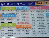 안면도<->서울 고속버스 터미널. 시외버스. 태안 군내버스 안면 버스 정류소 왕복 시간표