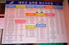 안면도<->서울 고속버스 터미널. 시외버스. 태안 군내버스 안면 버스 정류소 왕복 시간표