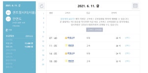 안면도<->서울 고속버스 터미널. 시외버스. 태안 군내버스 안면 버스 정류소 왕복 시간표