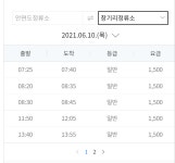 안면도<->서울 고속버스 터미널. 시외버스. 태안 군내버스 안면 버스 정류소 왕복 시간표