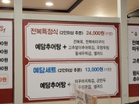 대전 관저동 맛집, 추어탕 맛집은 역시 예담추어정!