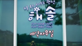 대천펜션 보령펜션 수영장. 가족. 군헌갯벌체험장 추천