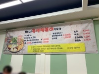 여의도 즉석떡볶이 맛집 써니즉석떡볶이, 배부를 때까지 멈출 수 없는 맛