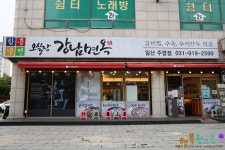 일산 대화역 맛집 가심비 만족 오실장강남면옥 주엽점