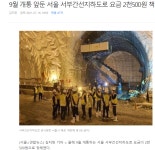 서울 서부간선지하도로·월드컵대교 개통