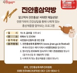 진안홍삼축제- 온라인축제 즐겨요~