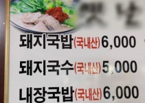 6천원 시장표 돼지국밥