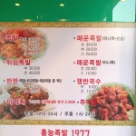 왕십리역맛집 홍능족발 1977