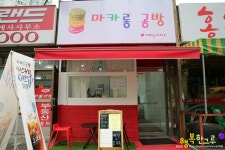 원당역맛집 성사동 디저트 마카롱공방 찐후기