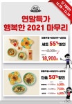 추억돋는 장우동 오늘 마지막 55% 할인행사