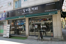 화정 브런치 카페 샌드위치 맛집 달리는커피 - 화정역 지역 추천맛집 달리는커피 후기