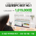 [국내] 사무용 LG일체형PC 럭키투데이! (~1/12)