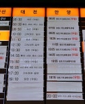 태안 시외버스터미널 시간표(고속버스)서울 센트럴시티 시간표.태안 여행코스