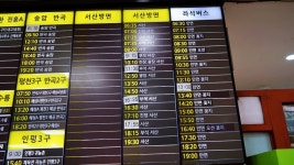 태안 시외버스터미널 시간표(고속버스)서울 센트럴시티 시간표.태안 여행코스