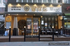 화정역맛집 이런 숯불닭갈비는 없었다 - 화정역 지역 추천맛집 팔각도 화정역점 후기