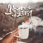 커피 한 잔에 담은 그리움