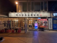 발산역 곱창 맛집 백두한우곱창, 여긴 찐이야