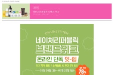 네이처리퍼블릭 브랜드위크 세일