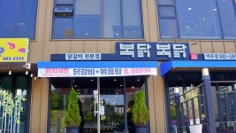 여주 맛집 여주 아울렛 맛집 여주대 닭갈비,카페 국내맛집 여행